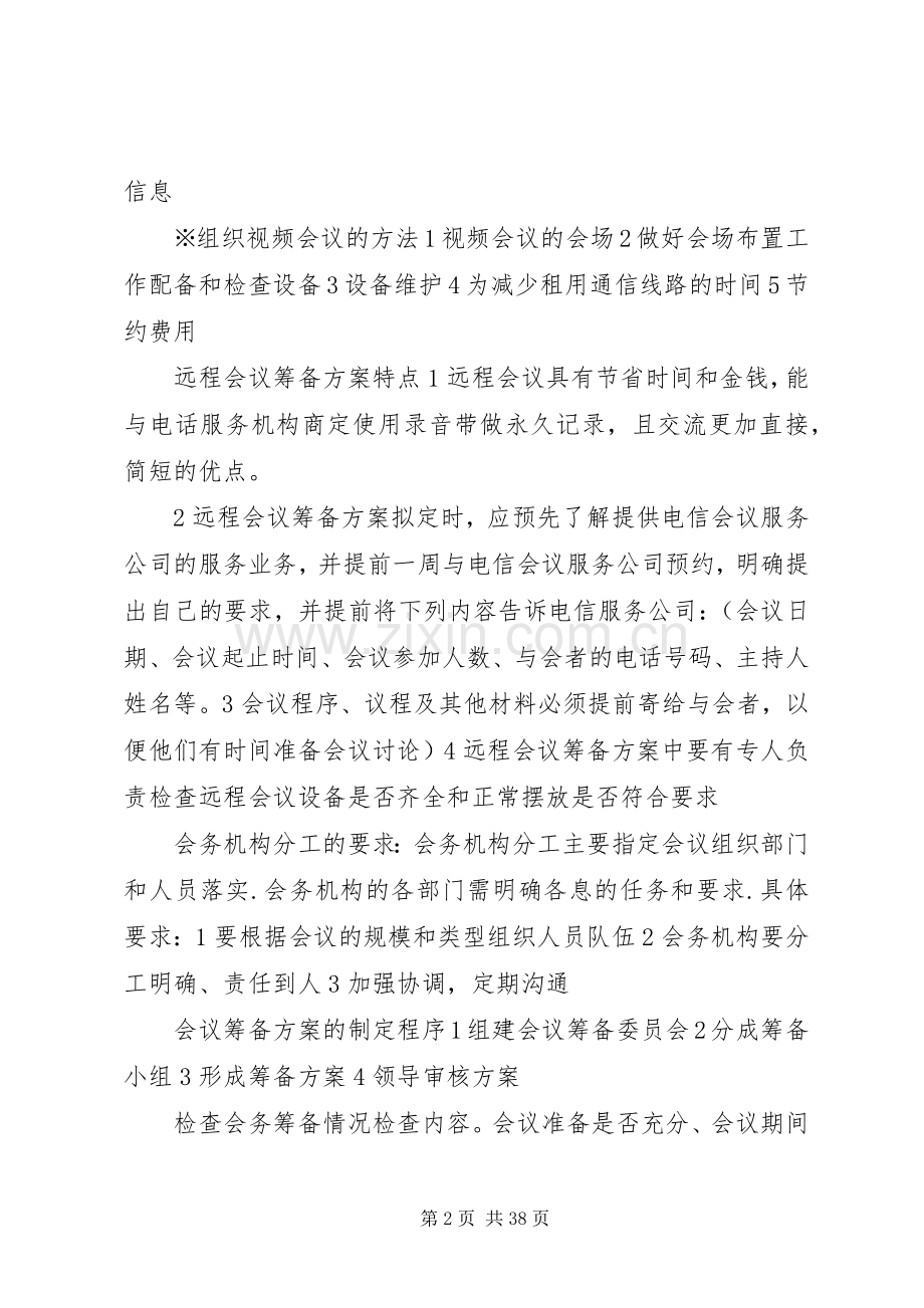 会议筹备实施方案的拟订.docx_第2页