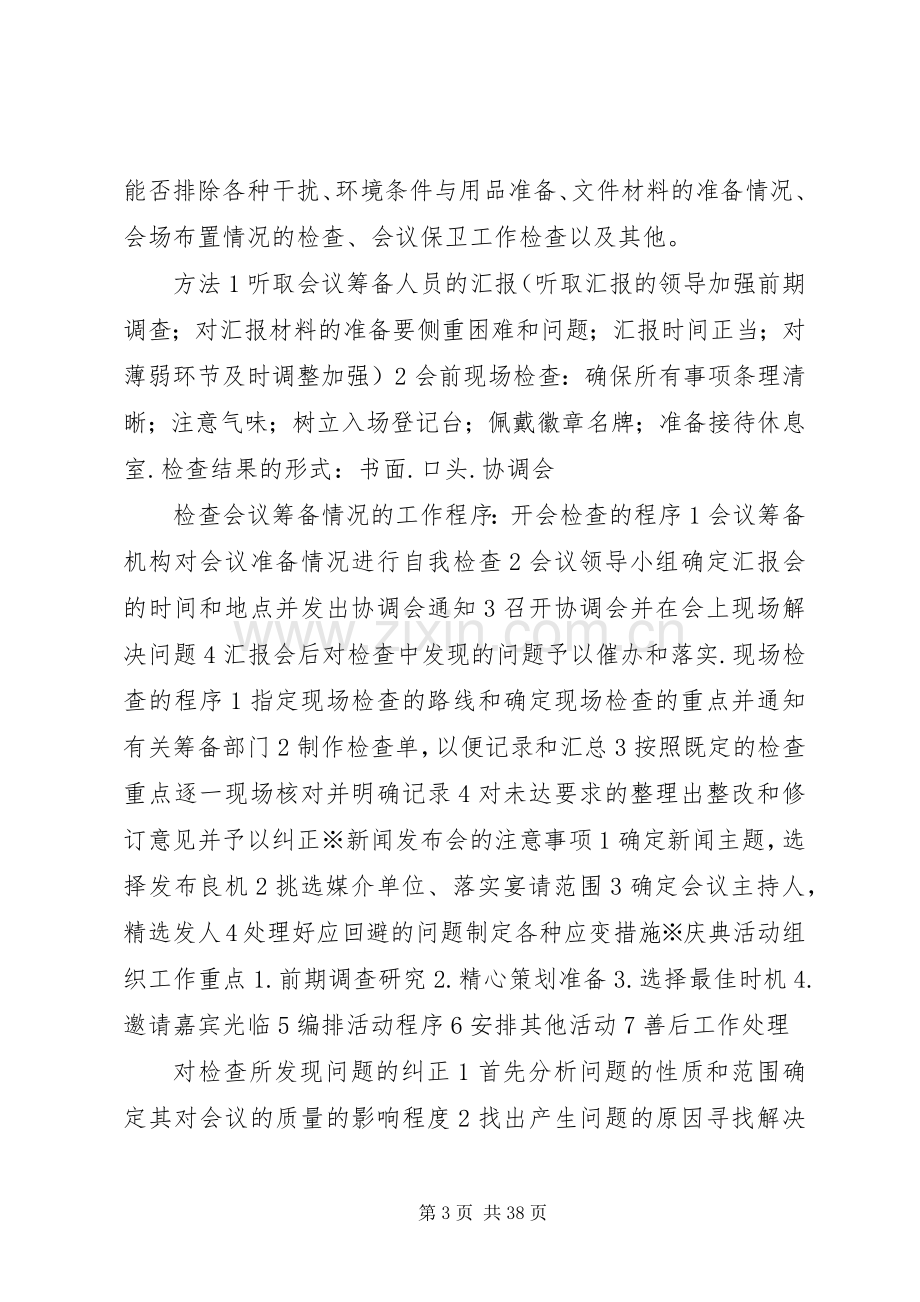 会议筹备实施方案的拟订.docx_第3页