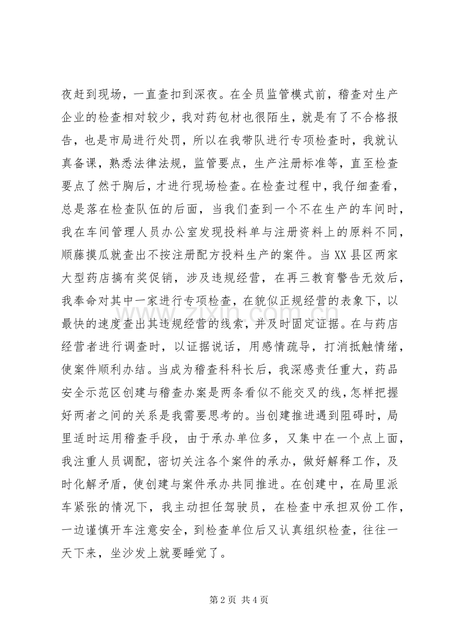 药监局职工演讲稿.docx_第2页