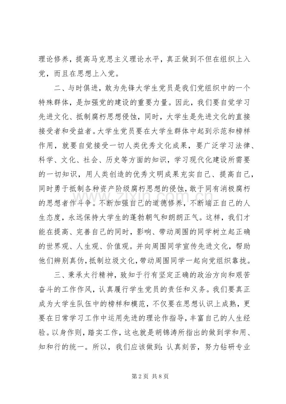 学习和加强党性修养发言稿.docx_第2页