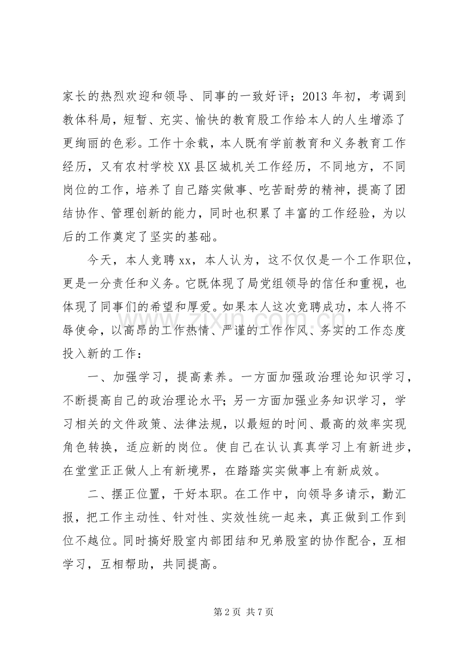 学校管理岗竞聘演讲稿.docx_第2页