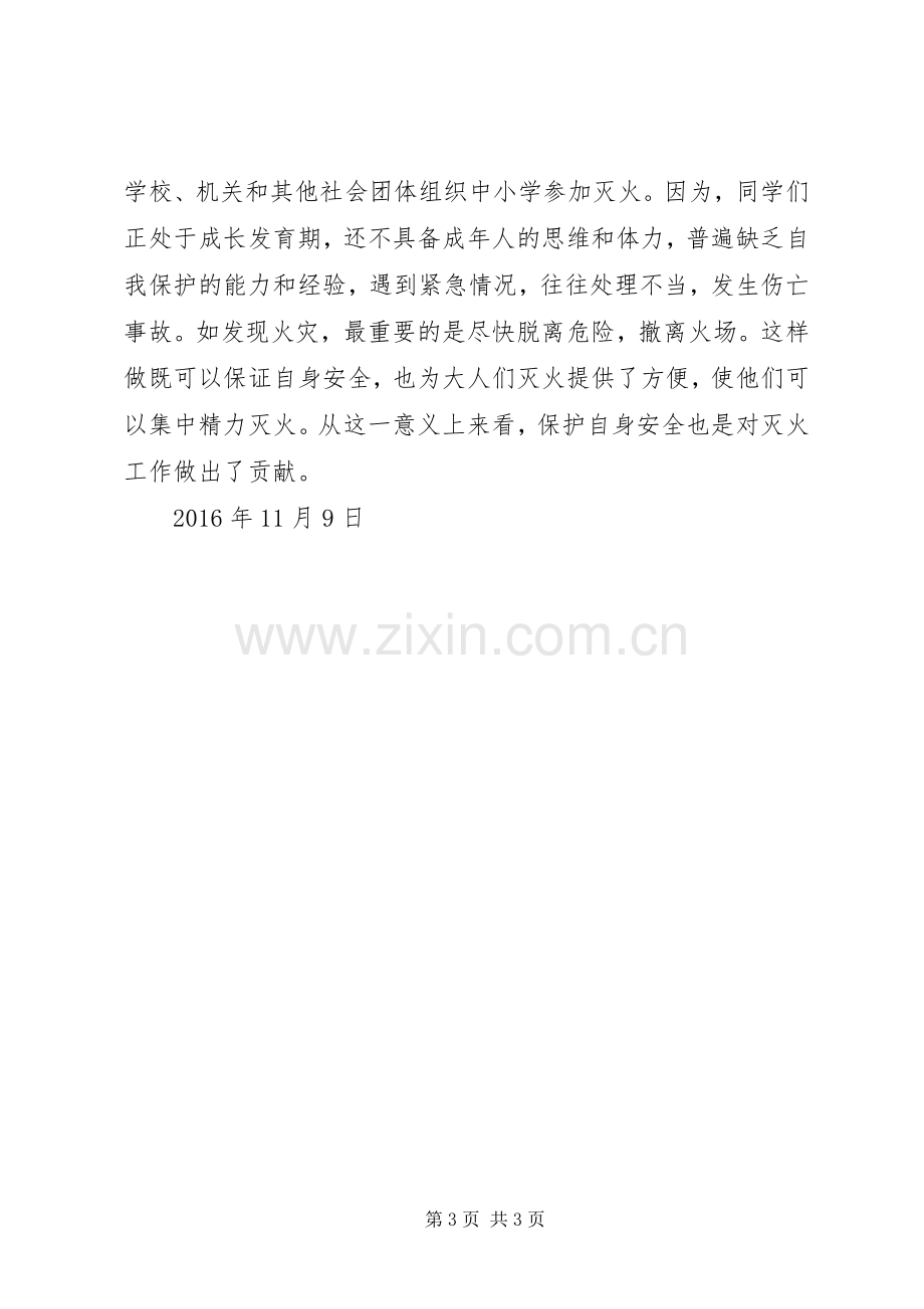 防火安全讲话稿.docx_第3页