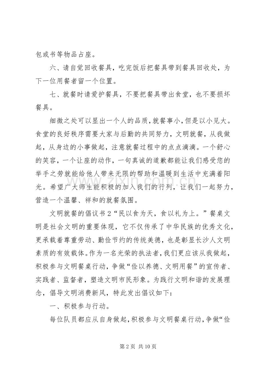 文明就餐的倡议书.docx_第2页