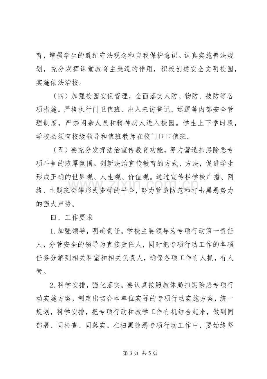 十字道初中扫黑除恶方案.docx_第3页