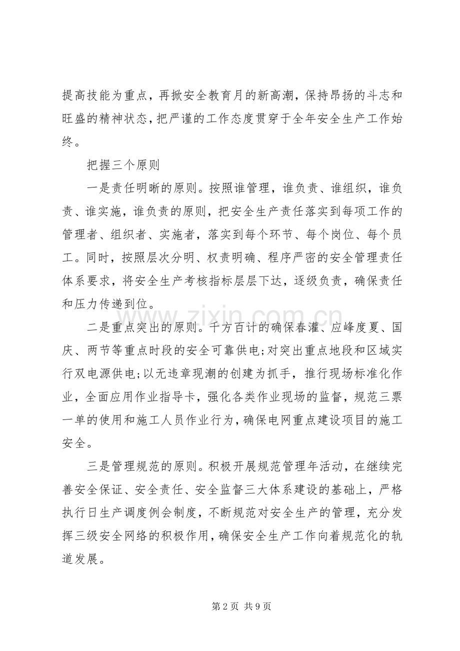 全市安全生产领导个人表态发言稿.docx_第2页