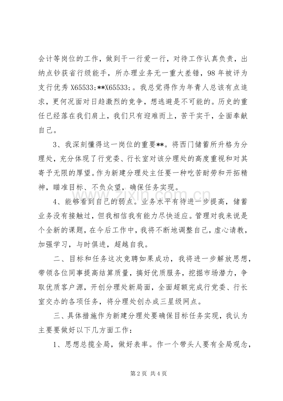 银行网点主任竞聘演讲稿材料.docx_第2页