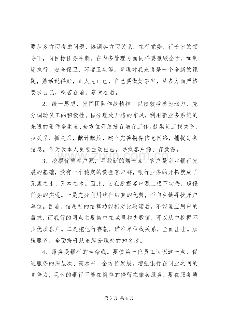 银行网点主任竞聘演讲稿材料.docx_第3页