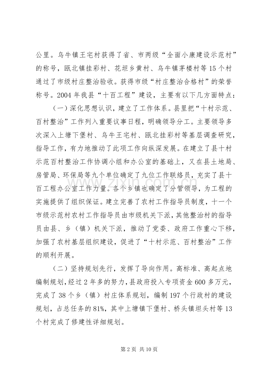 在全县村庄整治工作现场会上的讲话.docx_第2页