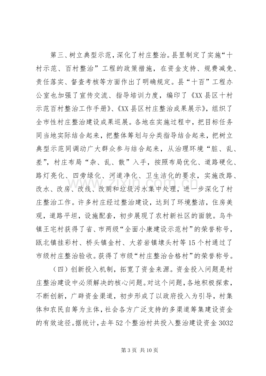 在全县村庄整治工作现场会上的讲话.docx_第3页