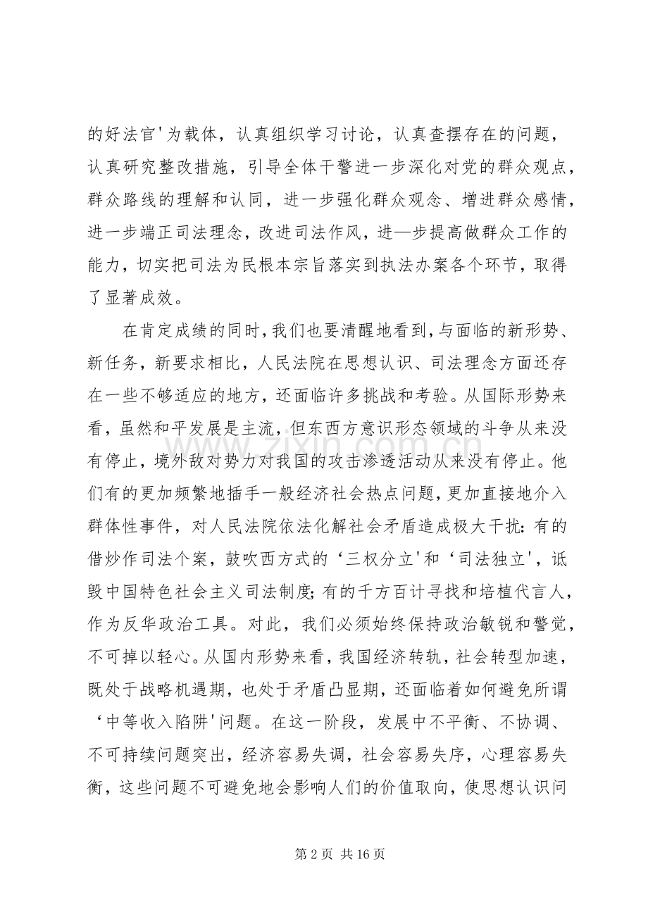 王胜俊在全国政法工作电视电话会议上的讲话_2.docx_第2页