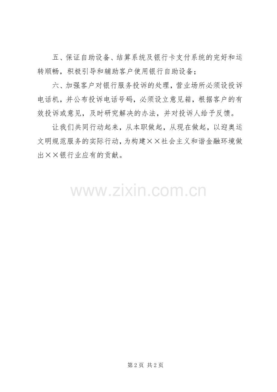 银行优质文明服务倡议书.docx_第2页