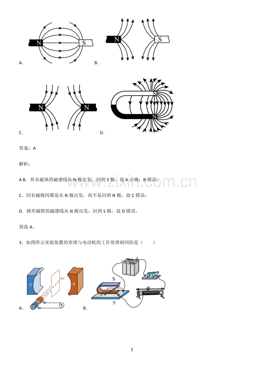 人教版2022年九年级第二十章电与磁重点知识归纳.pdf_第2页