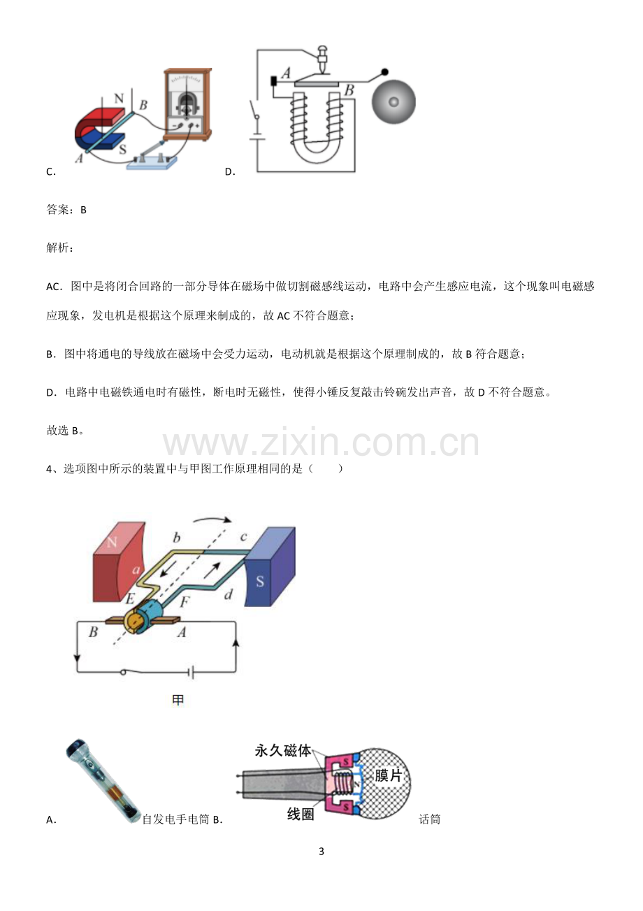 人教版2022年九年级第二十章电与磁重点知识归纳.pdf_第3页