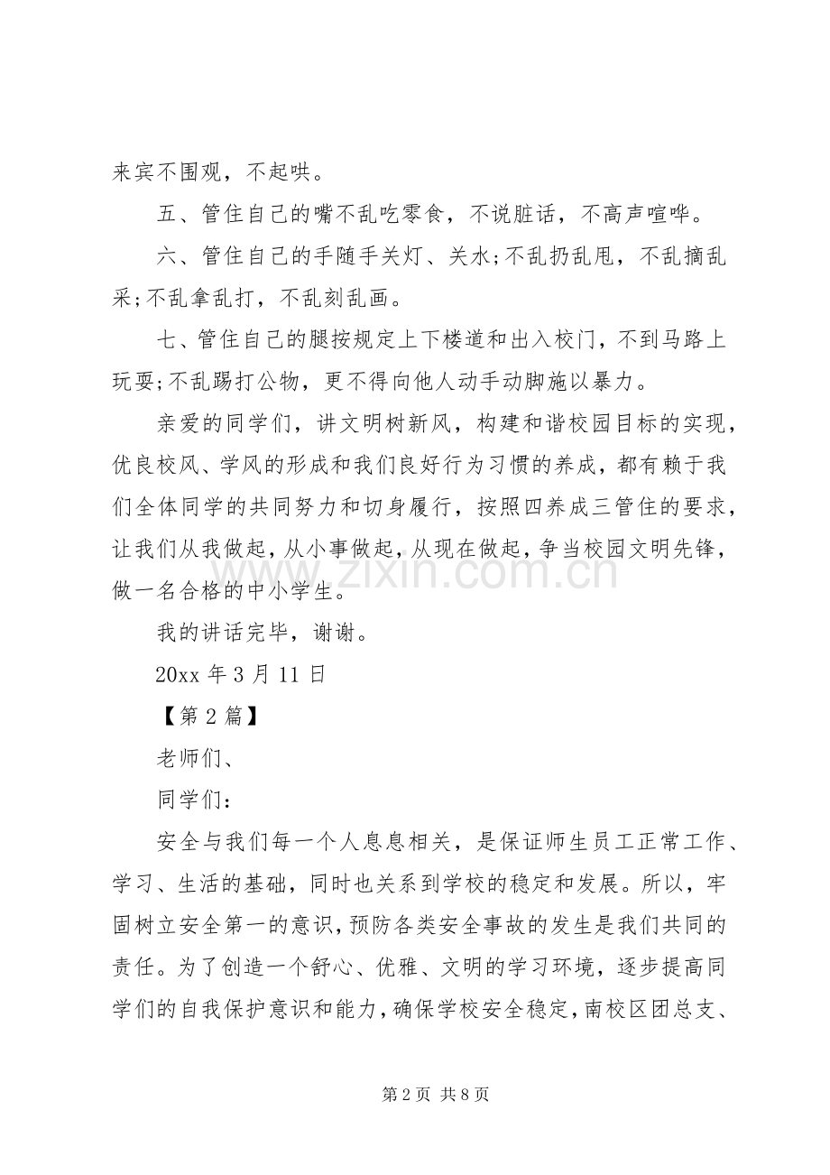 和谐校园倡议书.docx_第2页