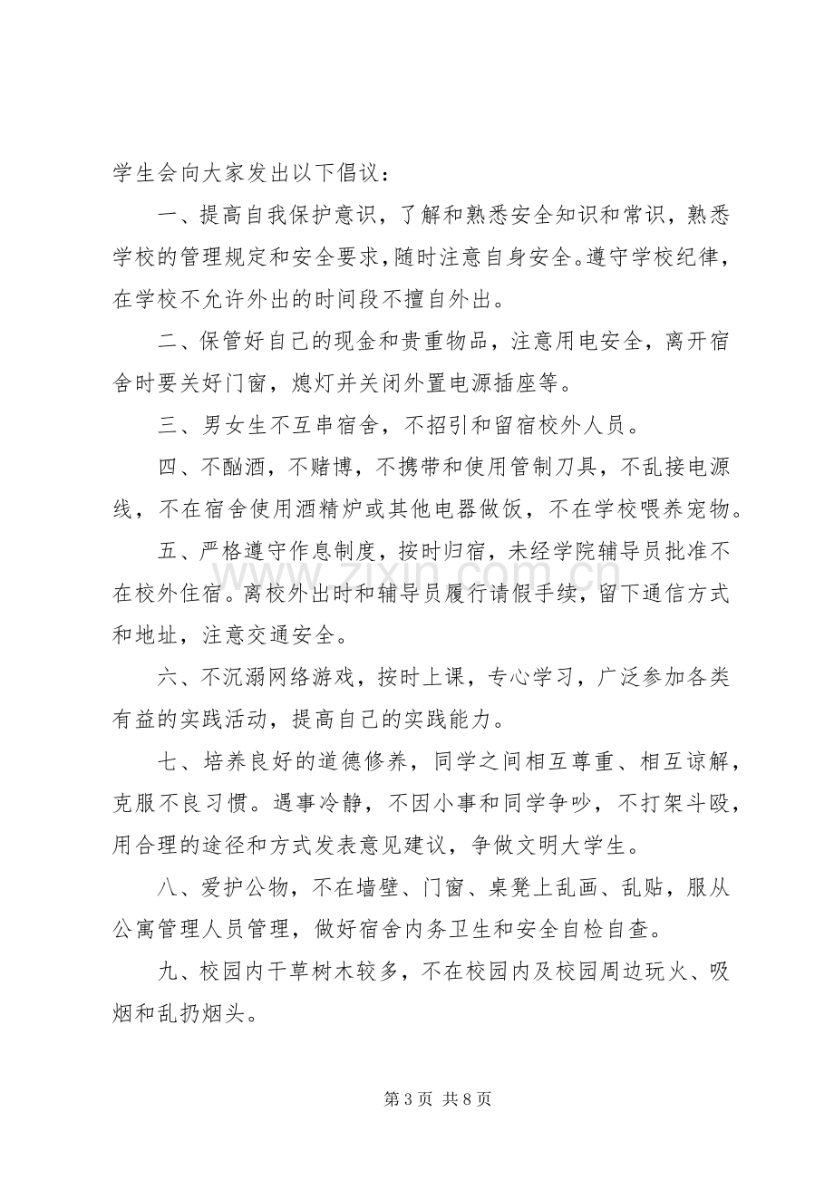 和谐校园倡议书.docx_第3页