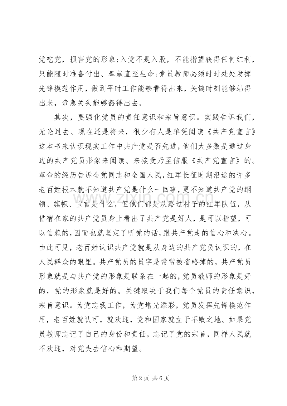 基层干部坚持根本宗旨发挥党员作用发言稿.docx_第2页