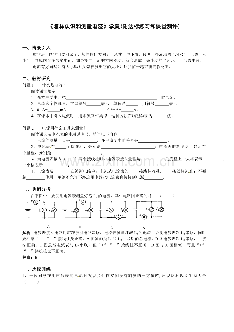 《怎样认识和测量电流》学案.doc_第1页