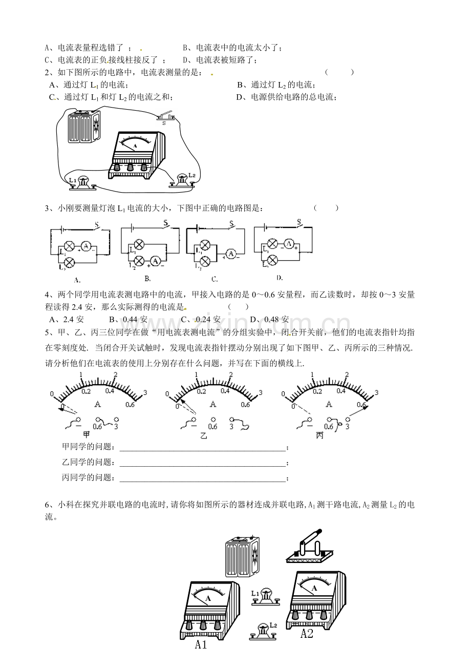 《怎样认识和测量电流》学案.doc_第2页