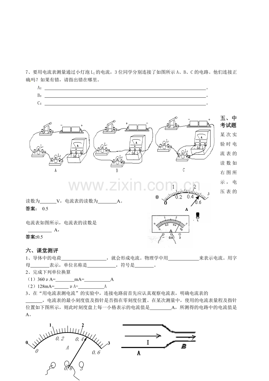 《怎样认识和测量电流》学案.doc_第3页