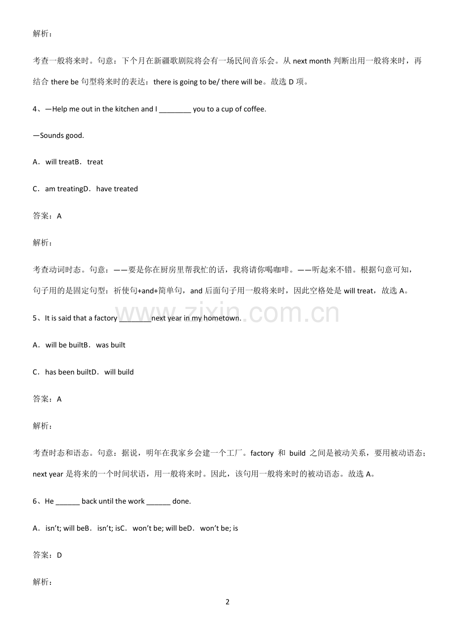 人教版2022年高中英语一般将来时基础知识题库.pdf_第2页