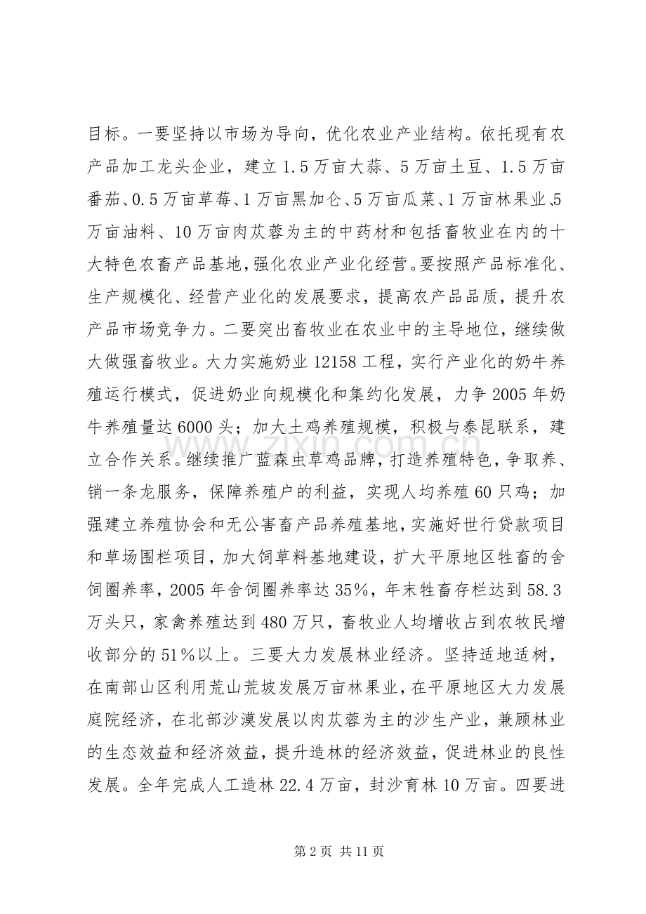 县长在经济工作会议上的讲话.docx_第2页