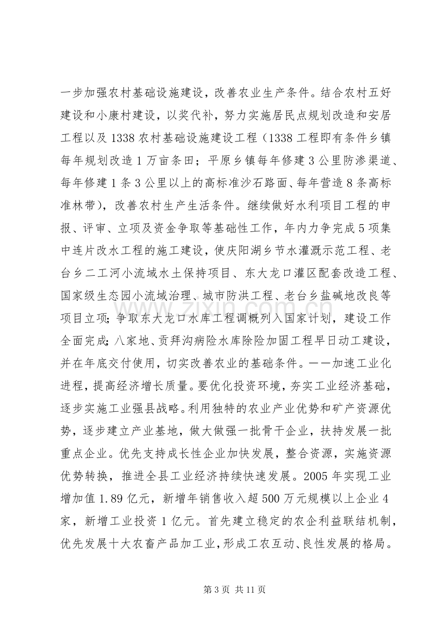 县长在经济工作会议上的讲话.docx_第3页