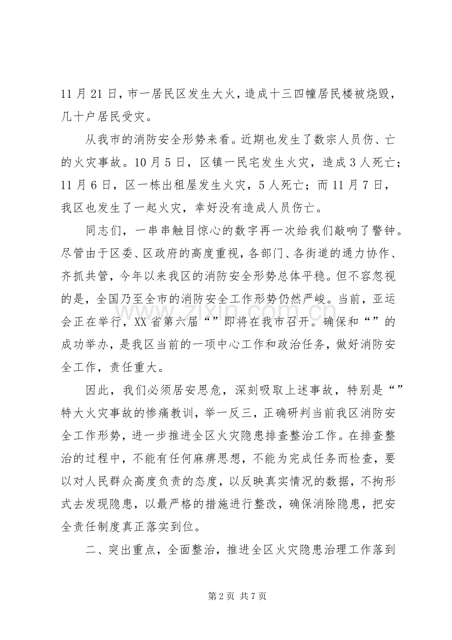 加强消防安全专治动员会讲话稿.docx_第2页