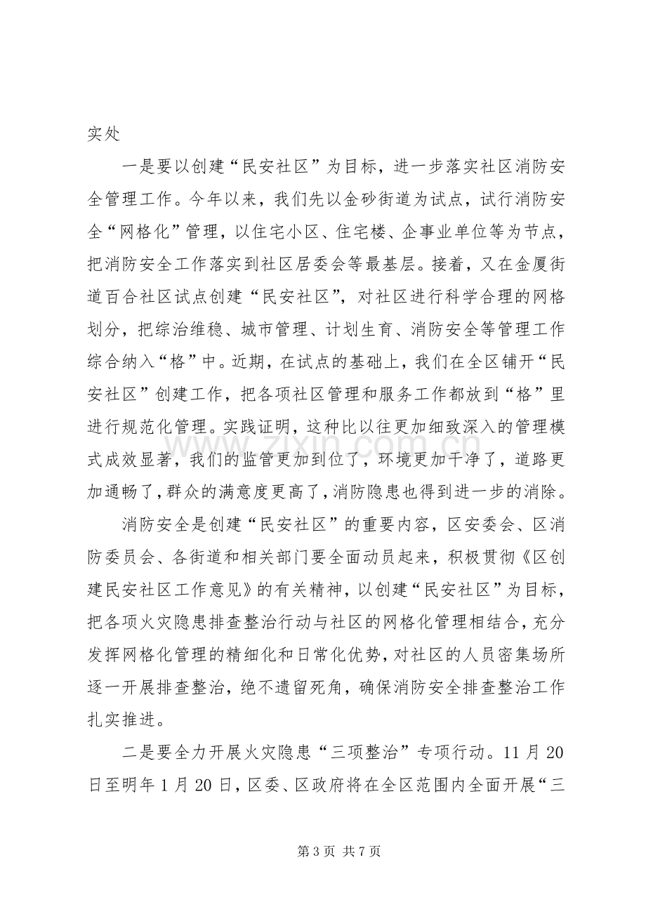 加强消防安全专治动员会讲话稿.docx_第3页