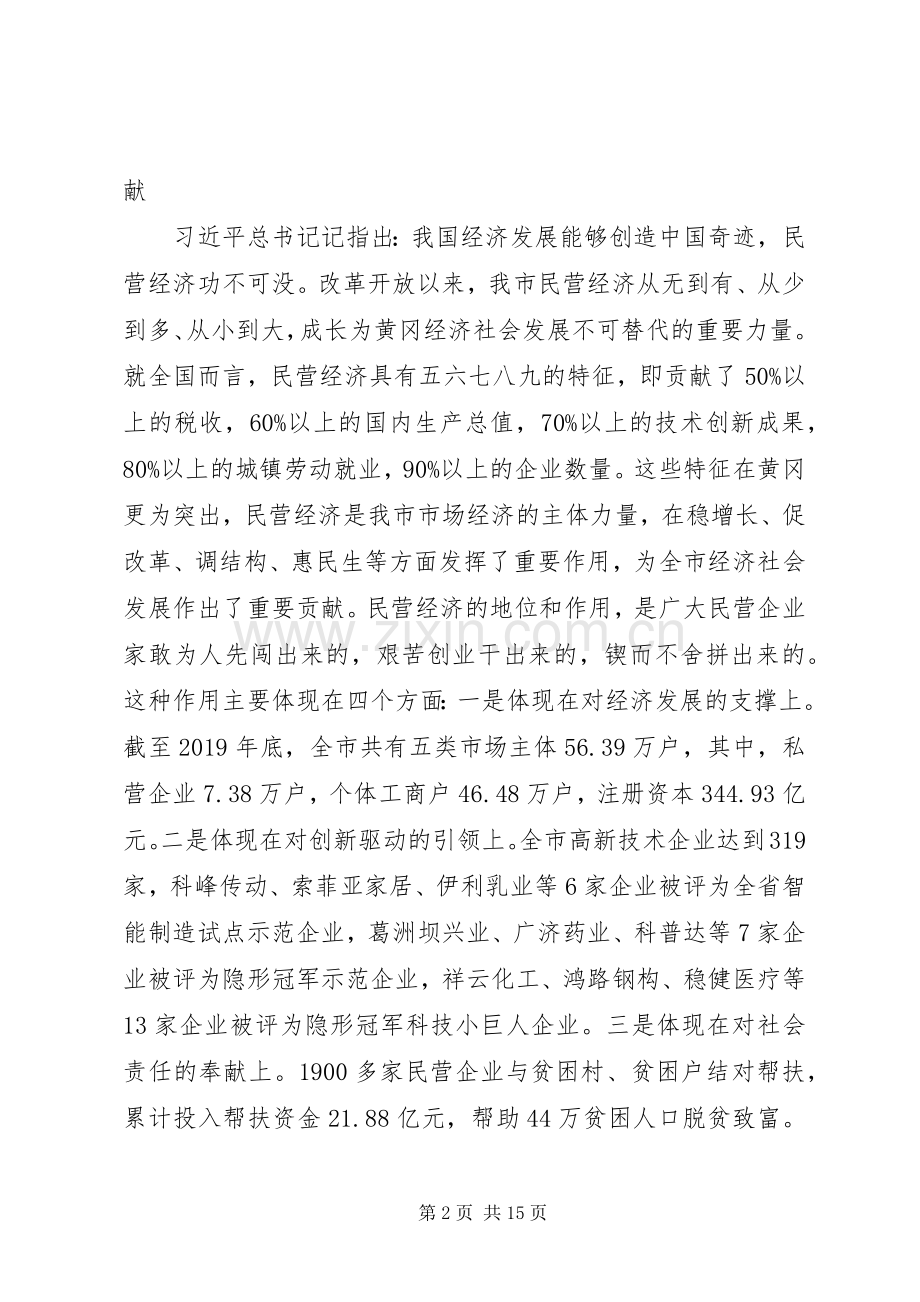 市委书记在全市支持民营企业发展“千企大会”上的讲话.docx_第2页