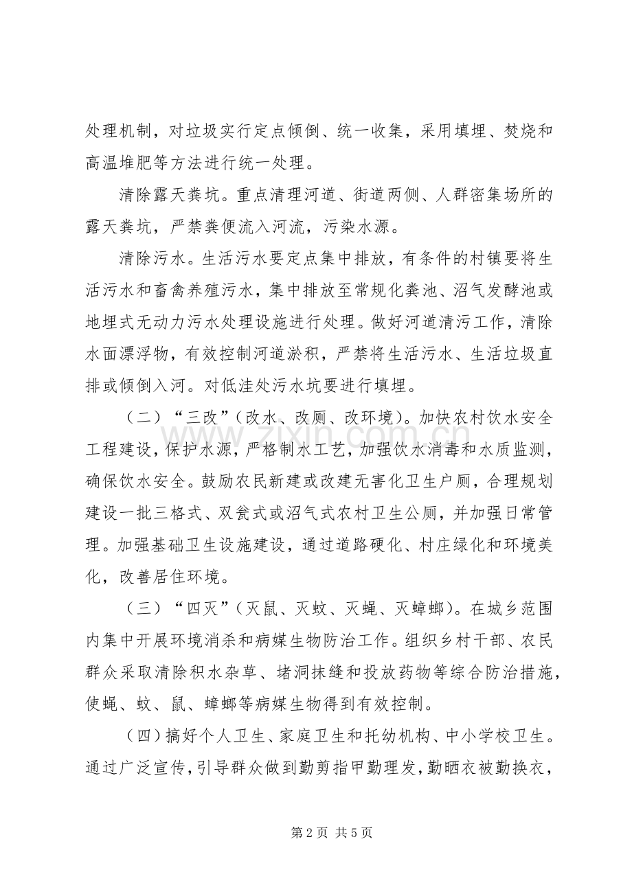 夏季传染病防治思考实施方案.docx_第2页