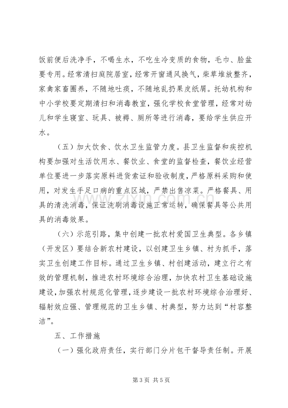 夏季传染病防治思考实施方案.docx_第3页