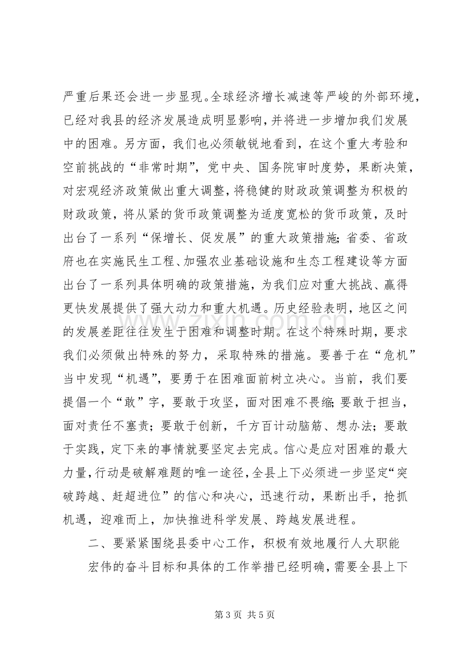 人大会议结束领导讲话.docx_第3页