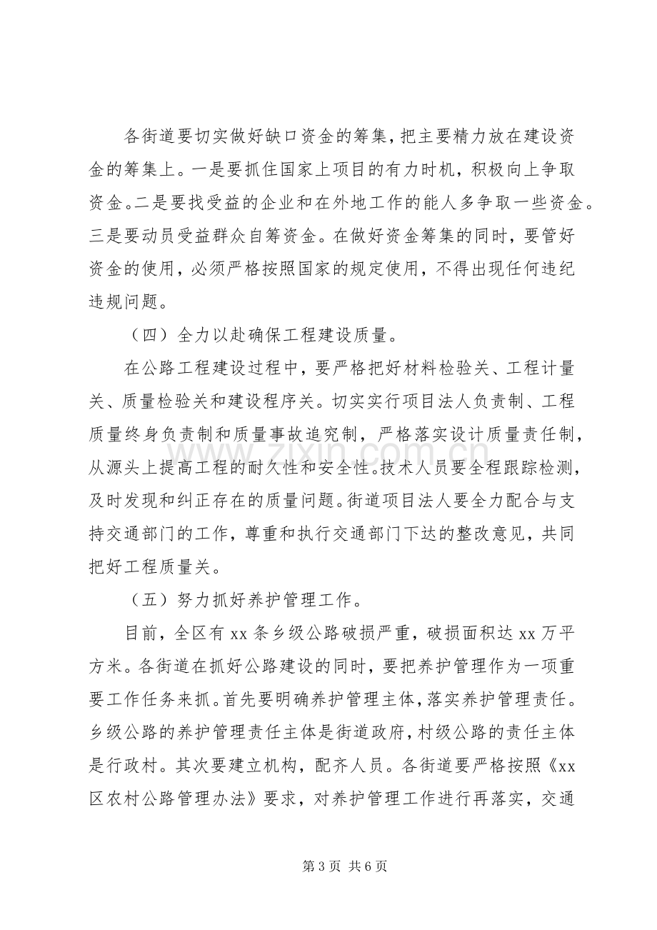 区委关于交通运输发言稿.docx_第3页