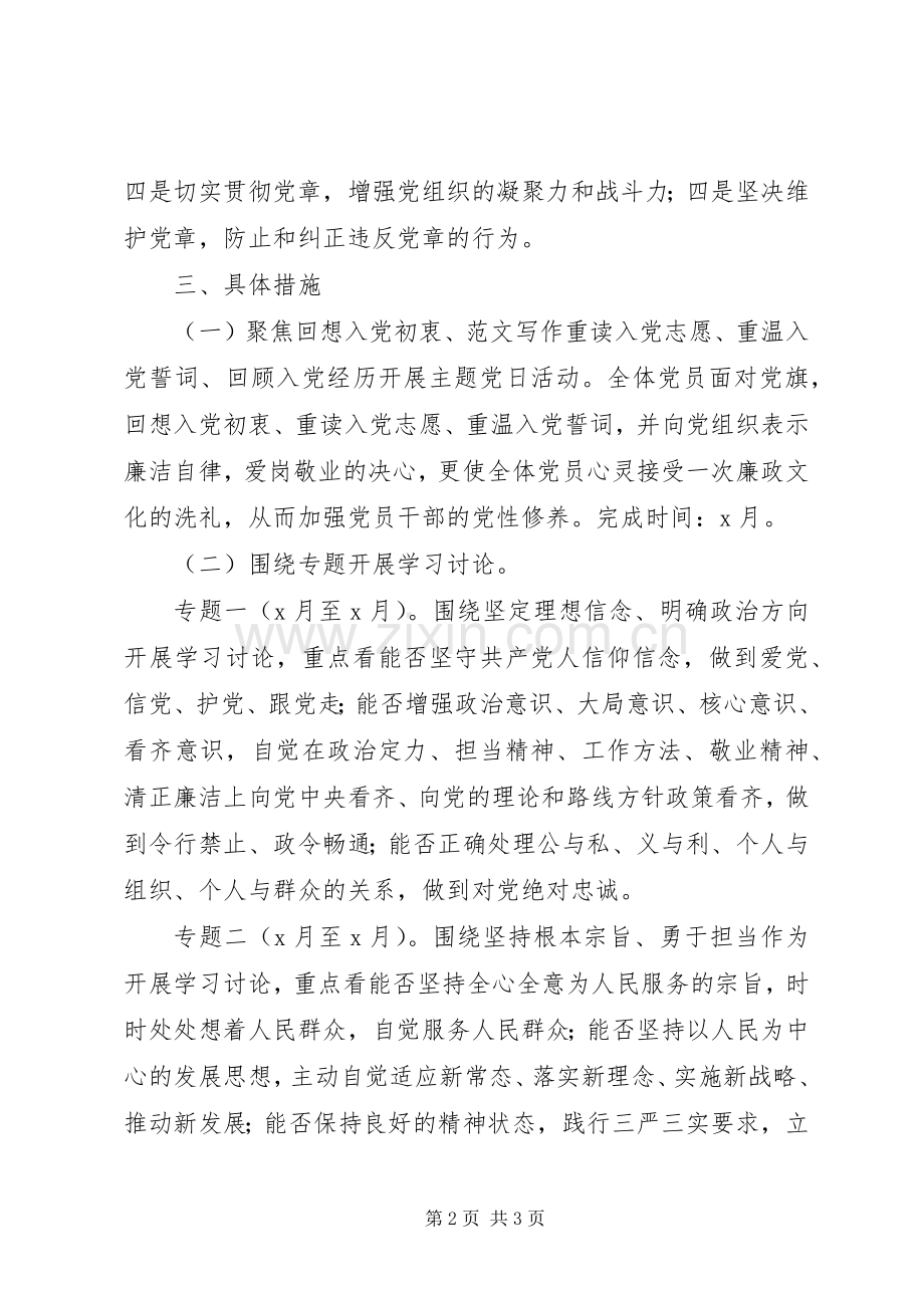 乡镇两学一做学习教育督导实施方案.docx_第2页