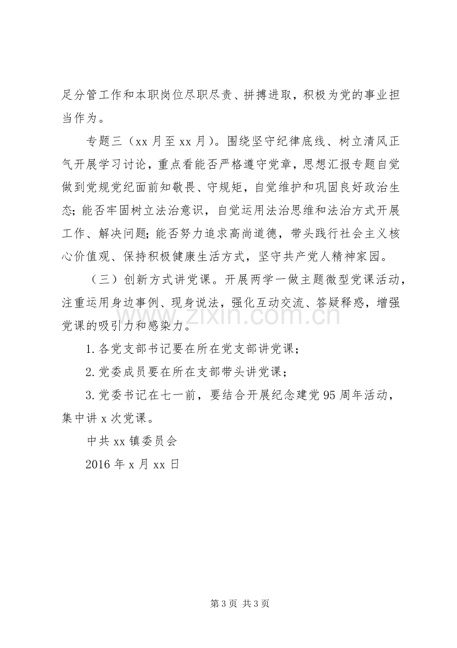 乡镇两学一做学习教育督导实施方案.docx_第3页