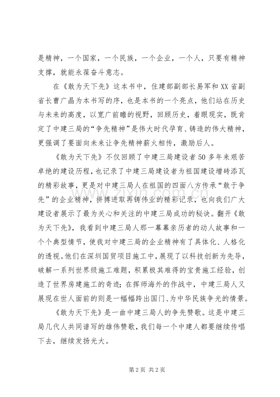 《国家利益为先》读后感 .docx_第2页