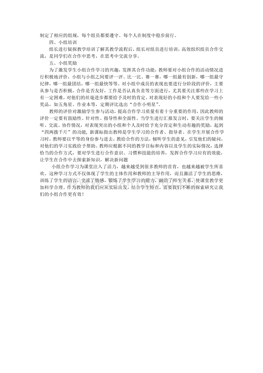 疑探小组建设.doc_第2页