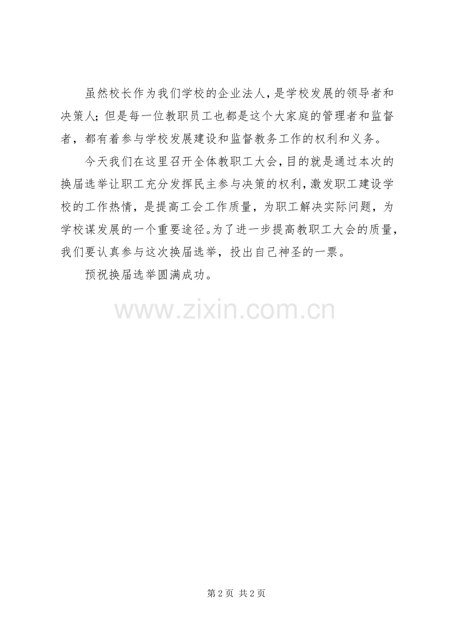 20XX年教职工代表大会发言(4).docx_第2页