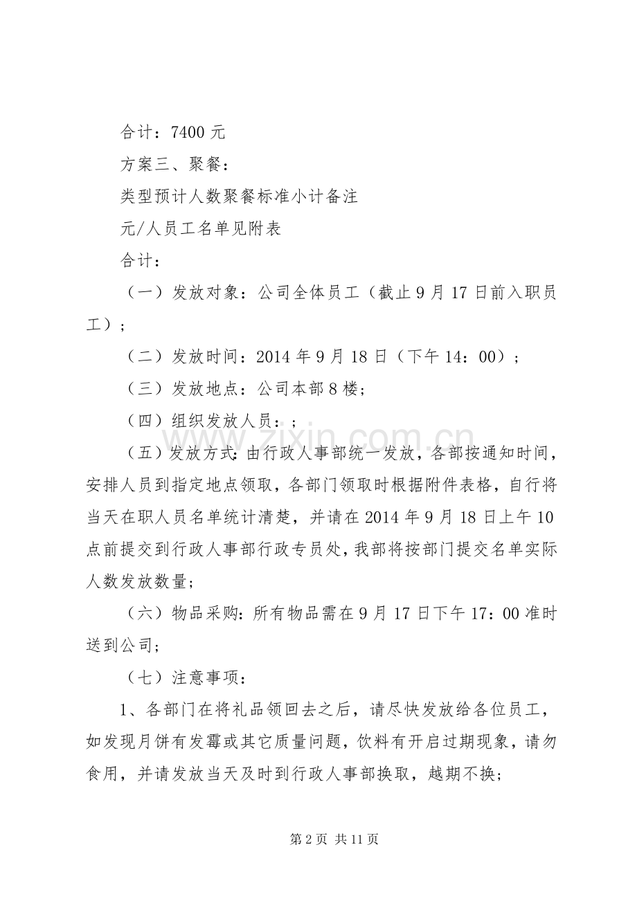 公司中秋节福利实施方案.docx_第2页