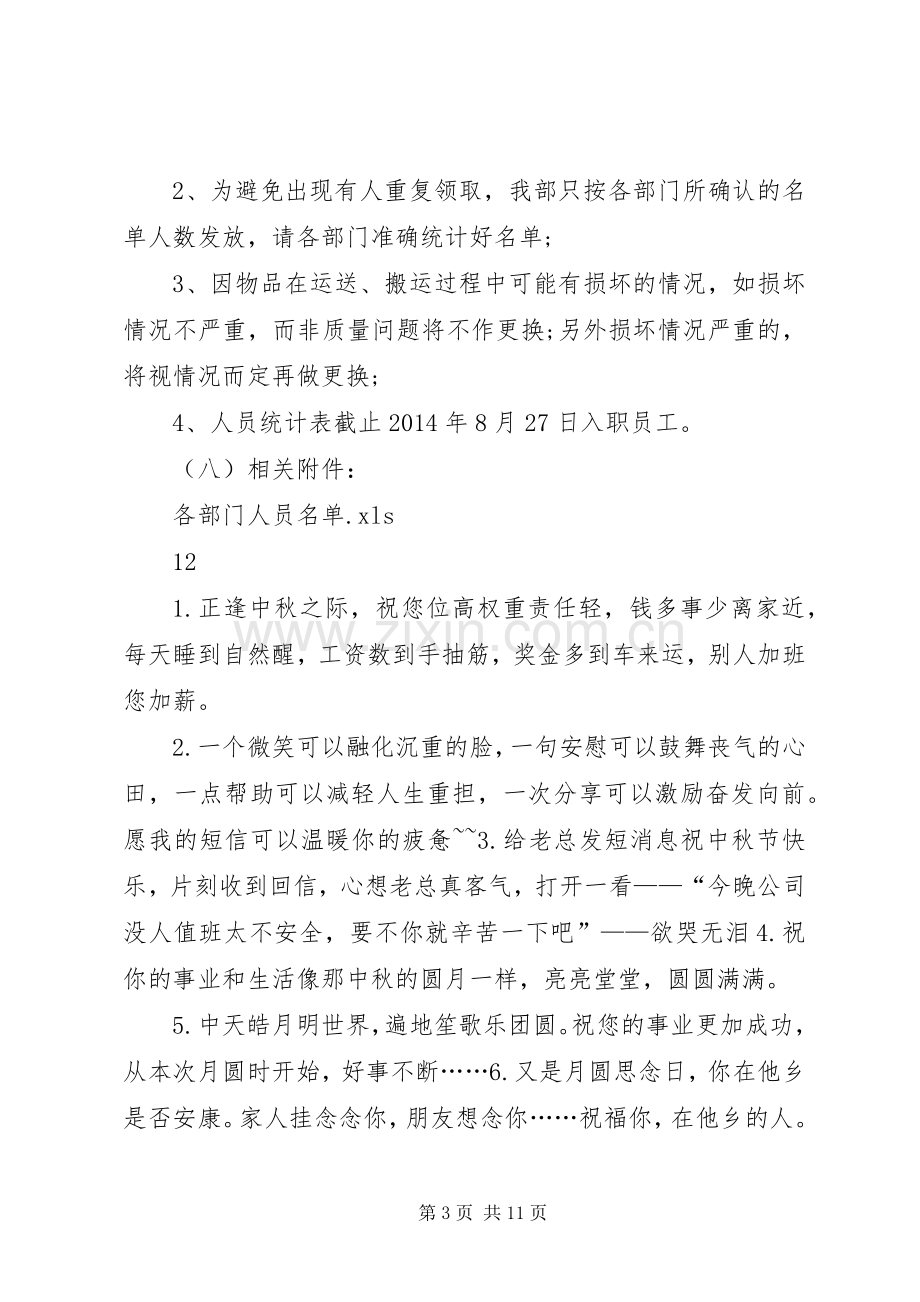 公司中秋节福利实施方案.docx_第3页