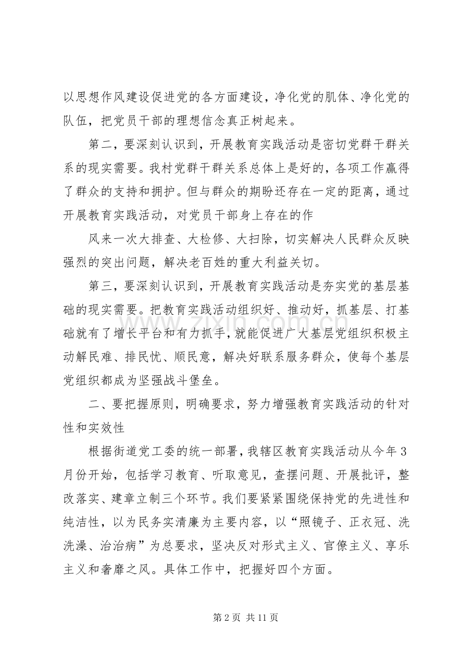 篇一：群众路线大讨论书记发言稿.docx_第2页