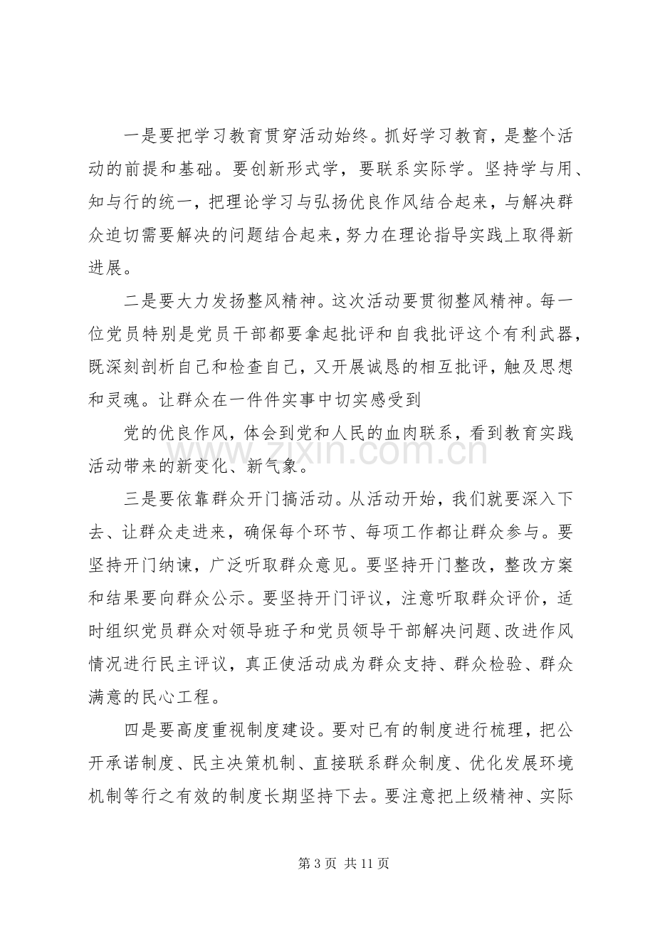 篇一：群众路线大讨论书记发言稿.docx_第3页