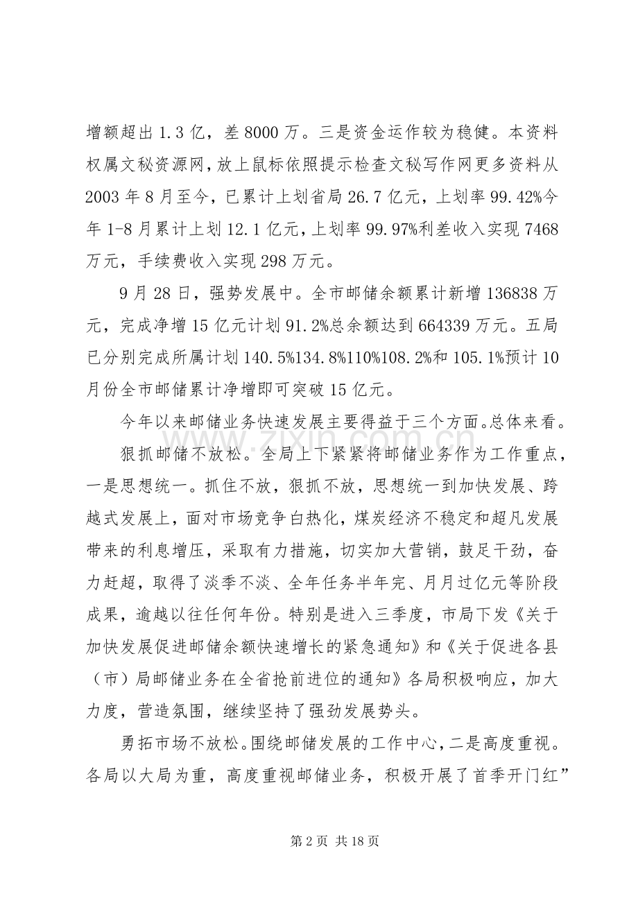 邮政季度工作会发言稿.docx_第2页