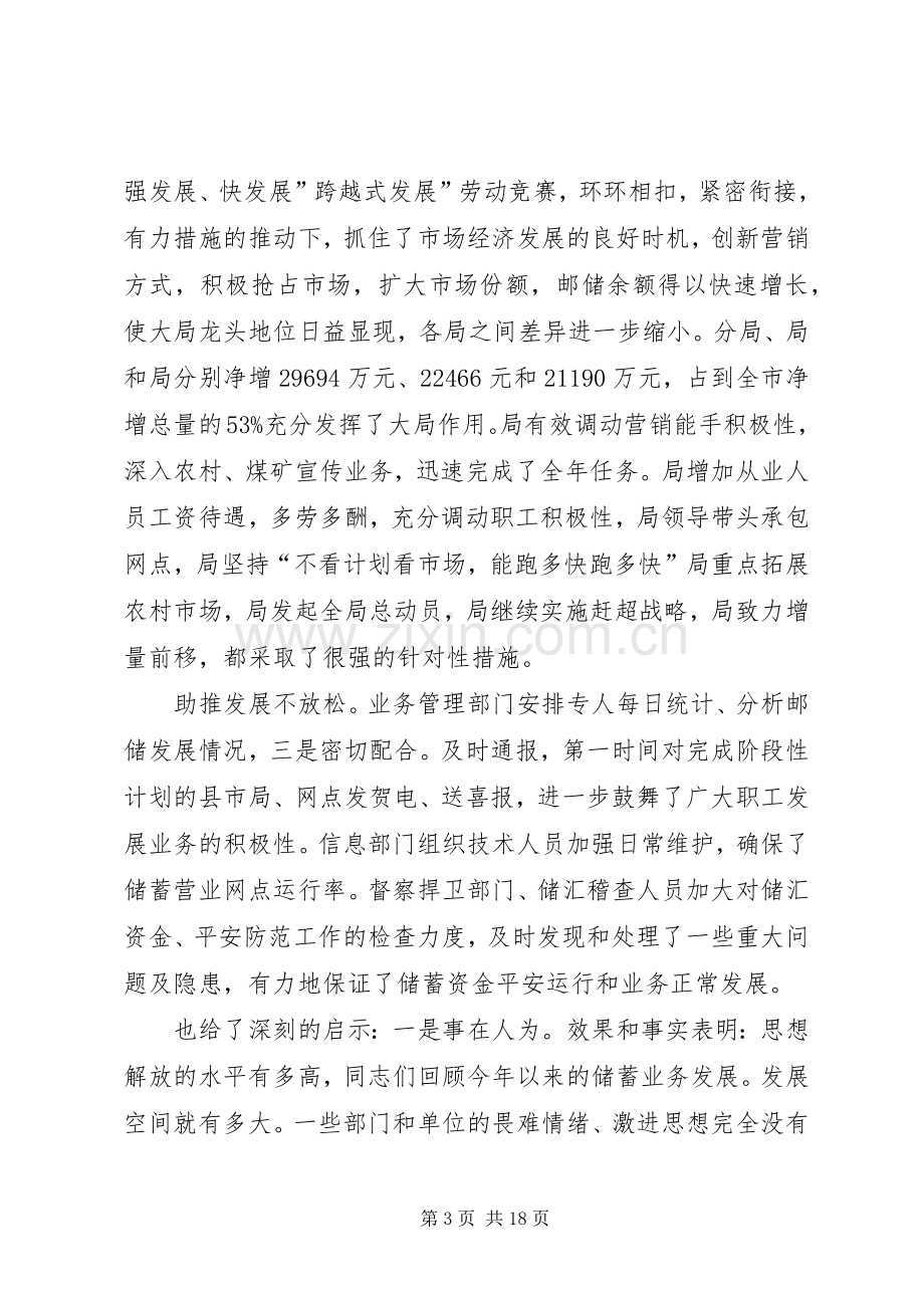 邮政季度工作会发言稿.docx_第3页