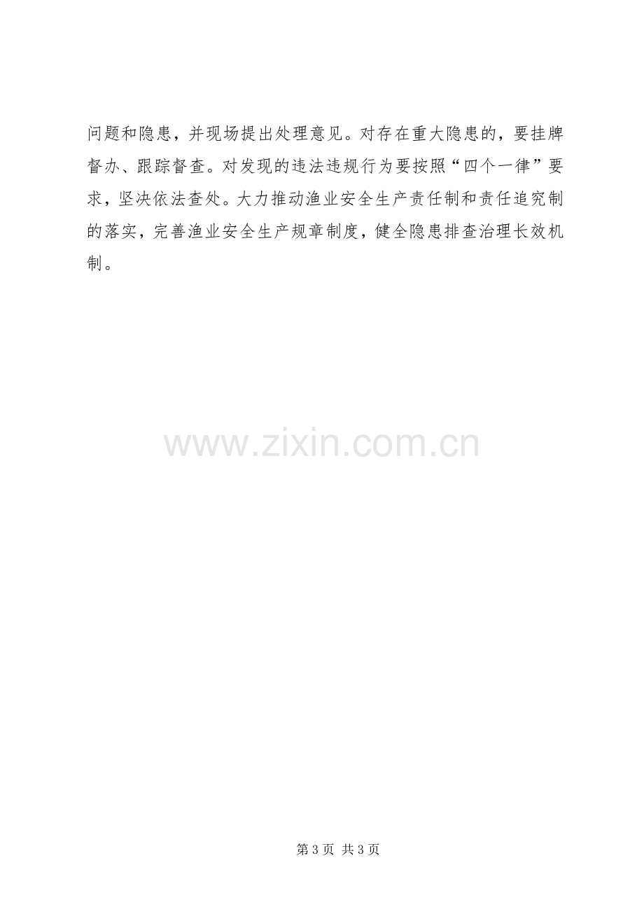 渔业安全生产检查活动实施方案.docx_第3页