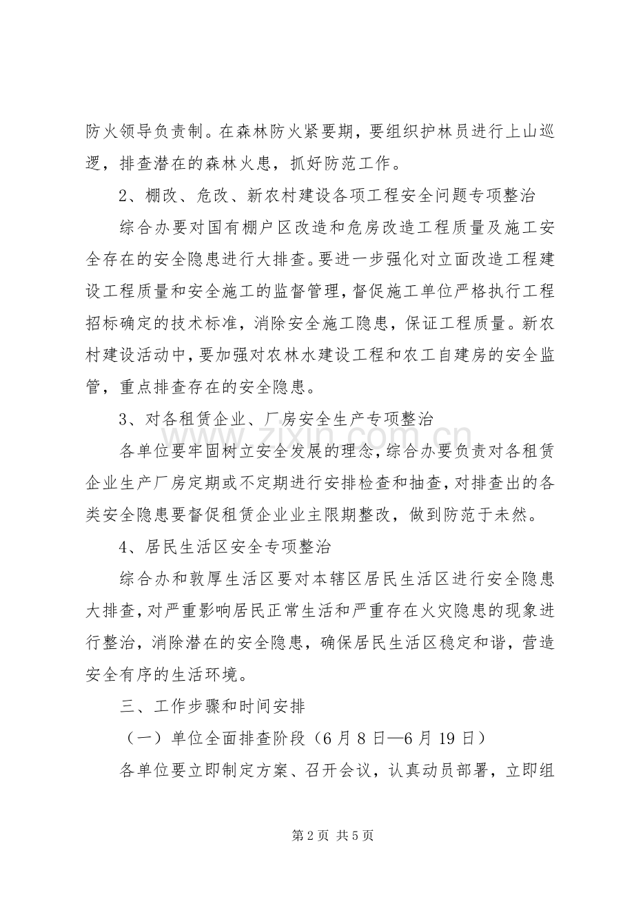 安全生产整治活动方案.docx_第2页