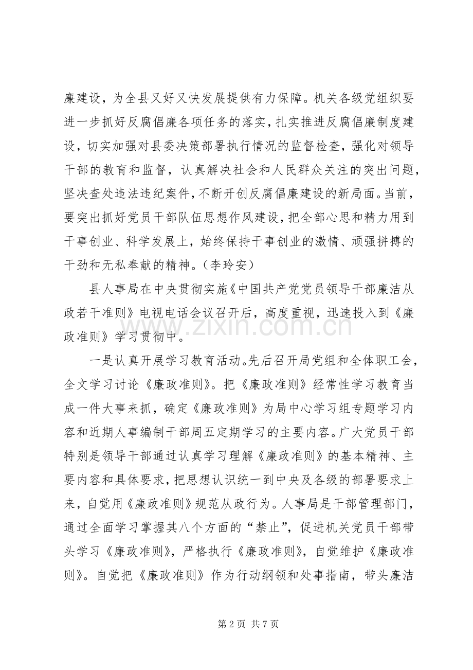 全县贯彻落实《廉政准则》方案.docx_第2页