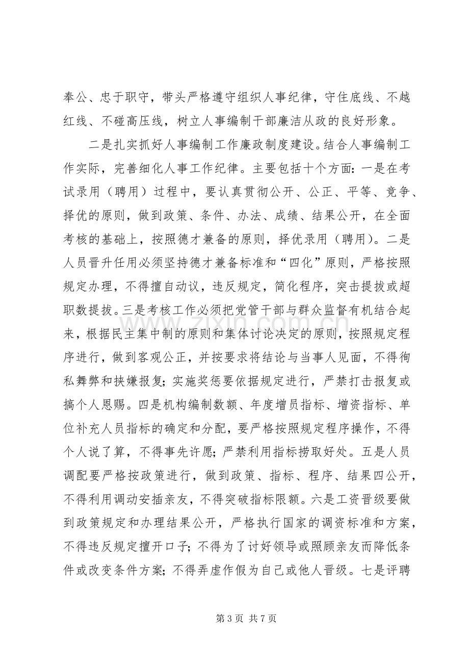 全县贯彻落实《廉政准则》方案.docx_第3页