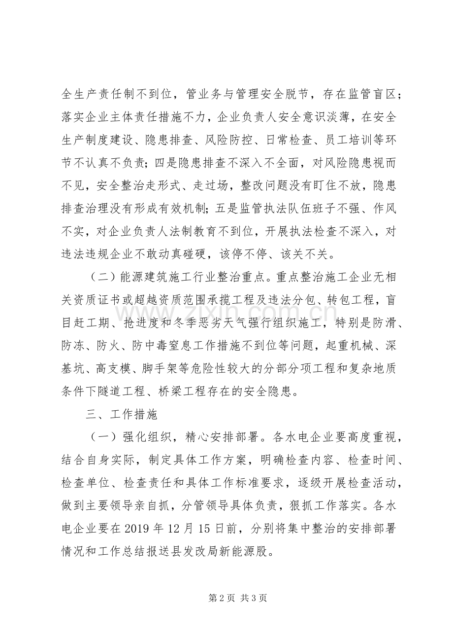 能源安全生产集中整治工作实施方案.docx_第2页