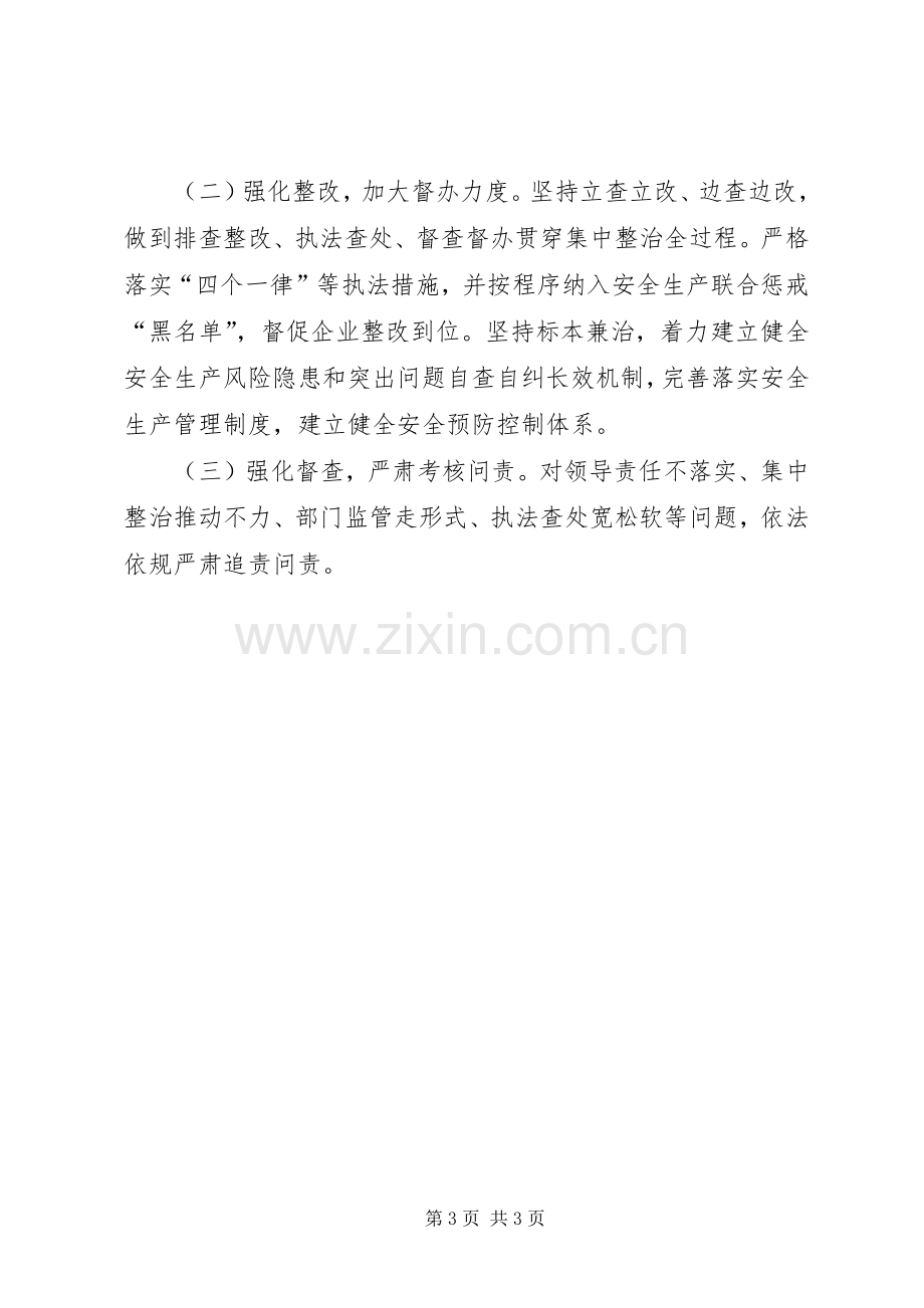 能源安全生产集中整治工作实施方案.docx_第3页